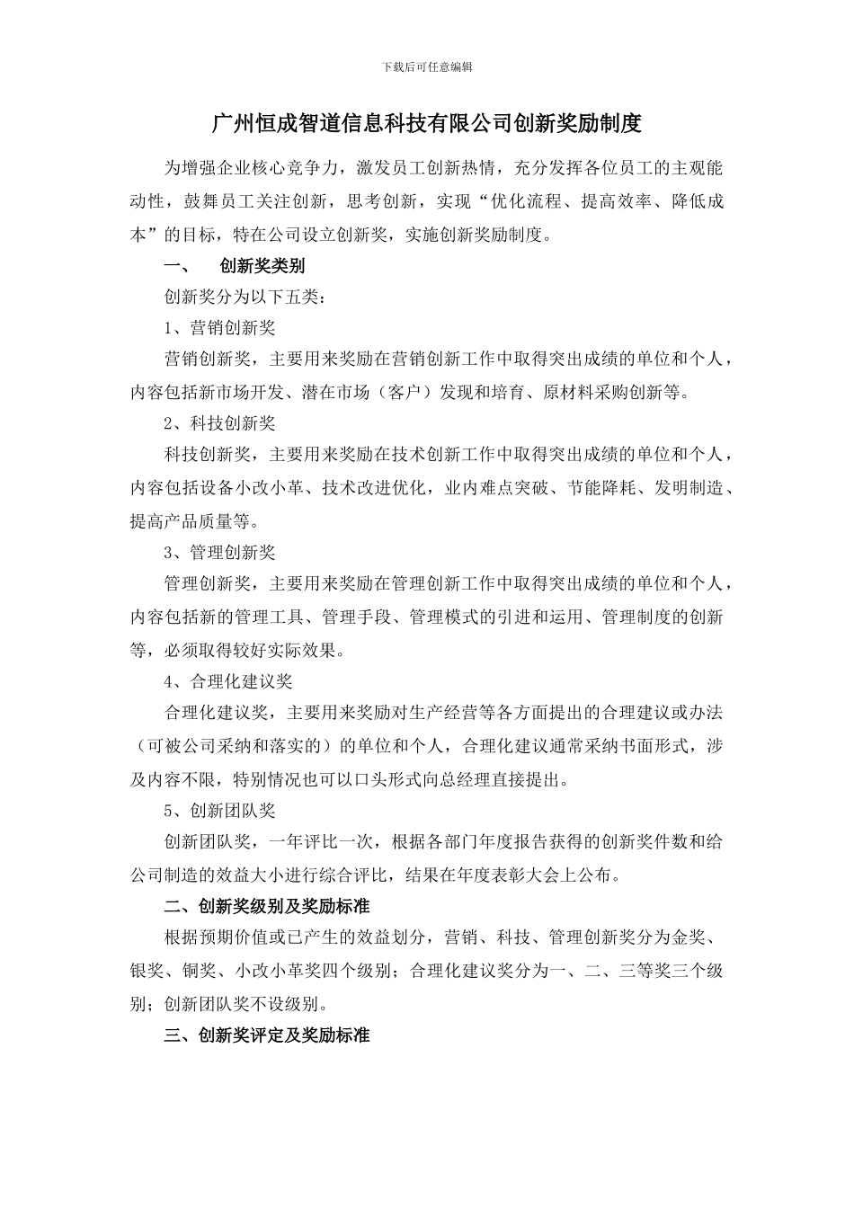 XXX公司创新奖励制度_第1页