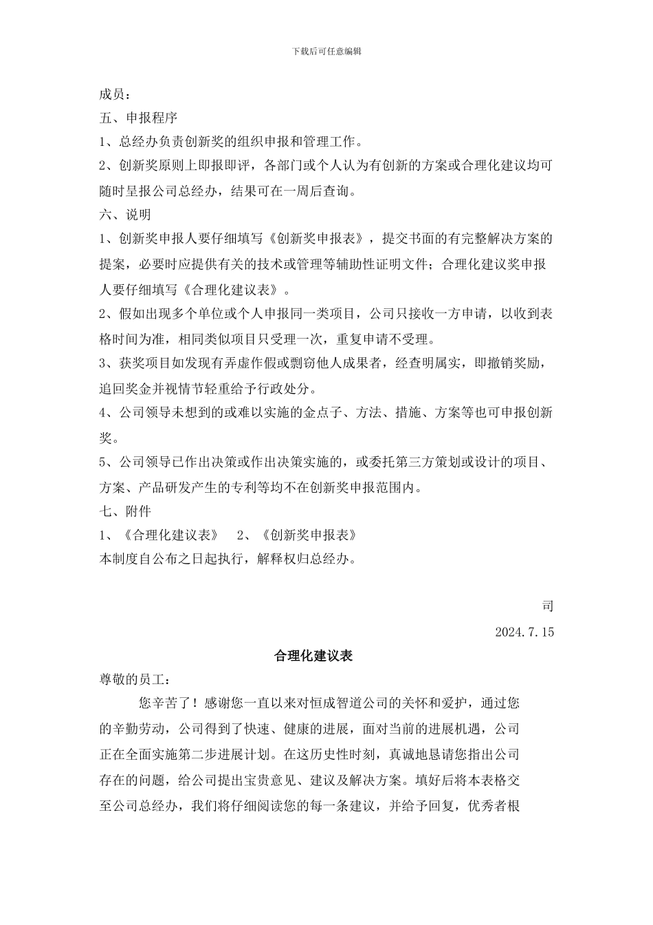 XXX公司创新奖励制度_第3页