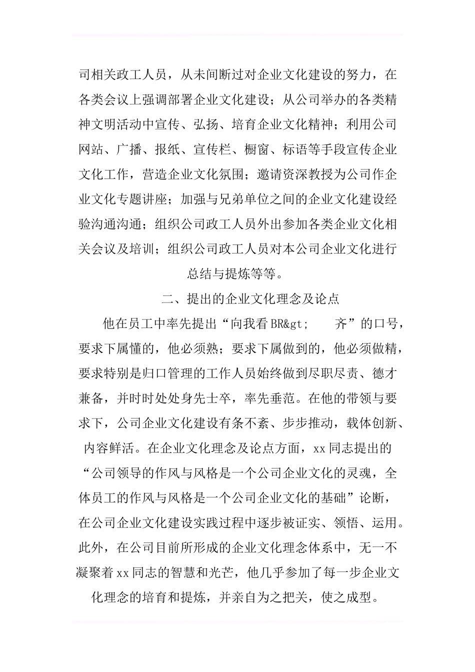 xxx公司企业文化建设先进个人申报材料_第2页