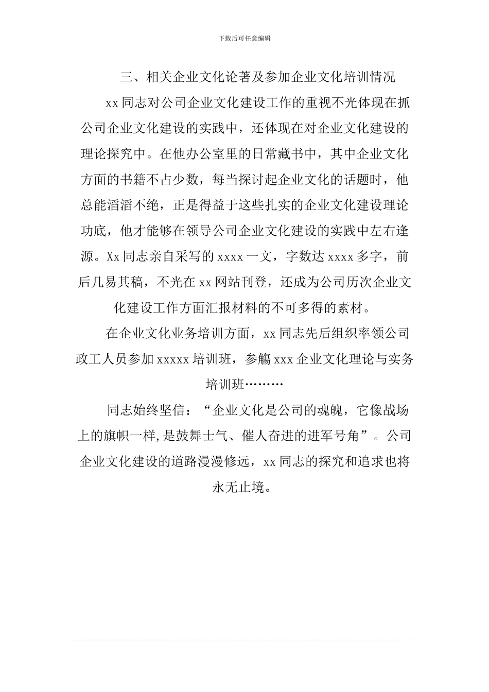 xxx公司企业文化建设先进个人申报材料_第3页