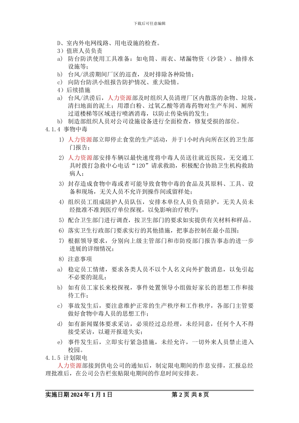 xxx公司人力资源部工作流程_第2页