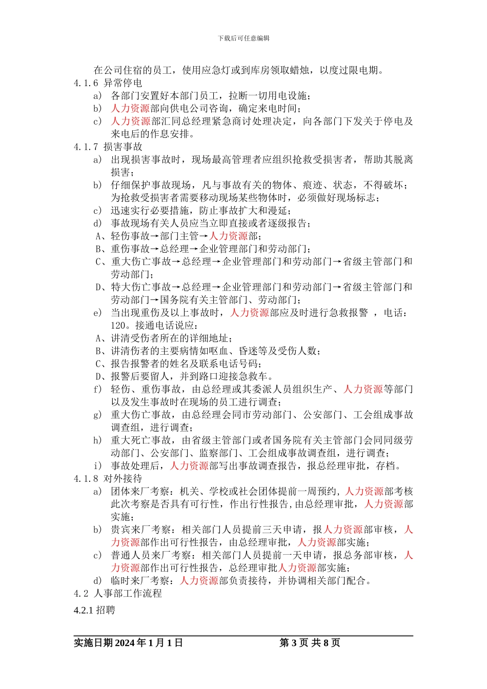 xxx公司人力资源部工作流程_第3页