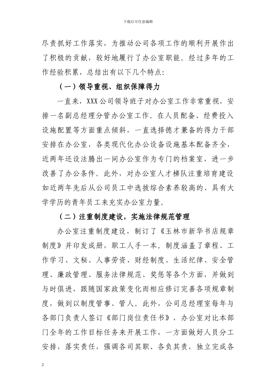 XXX公司办公室工作情况汇报_第2页