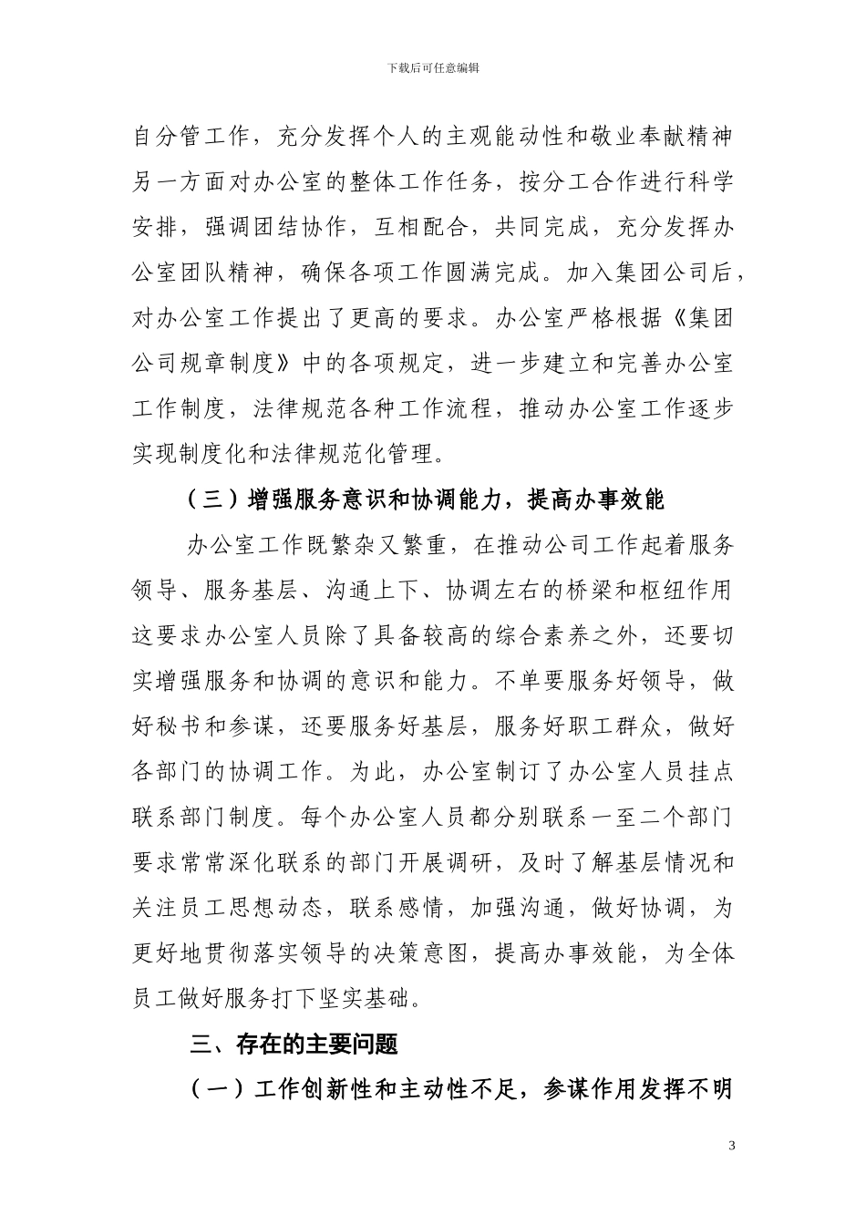 XXX公司办公室工作情况汇报_第3页