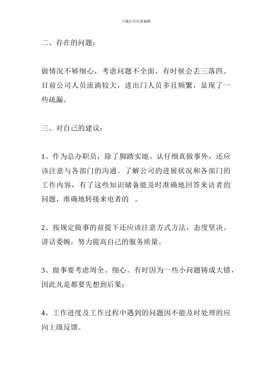 XXX公司前台工作总结范文_第3页