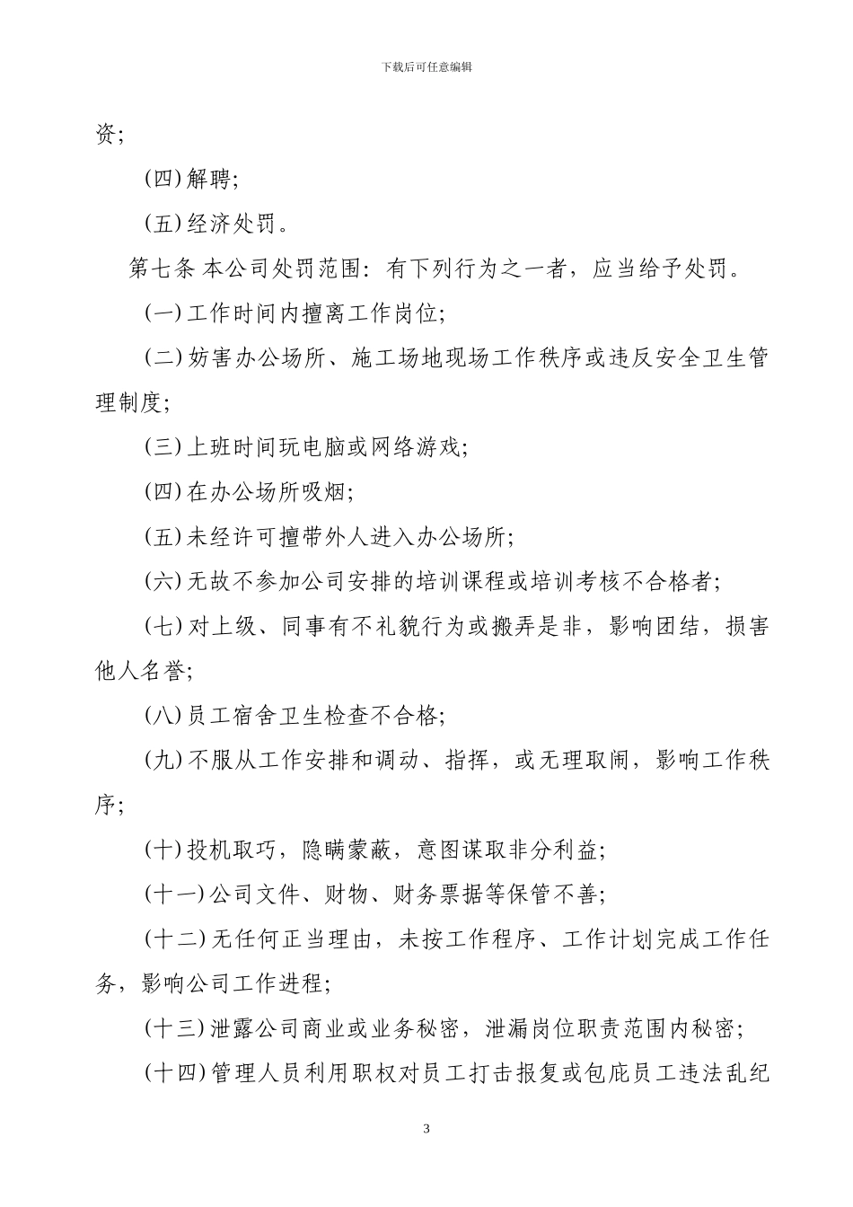 XXX公司员工奖惩制度_第3页