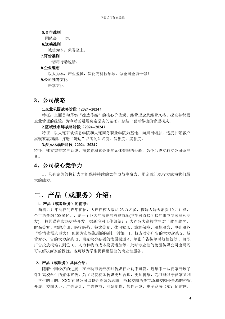 XXX公司商业计划书_第3页