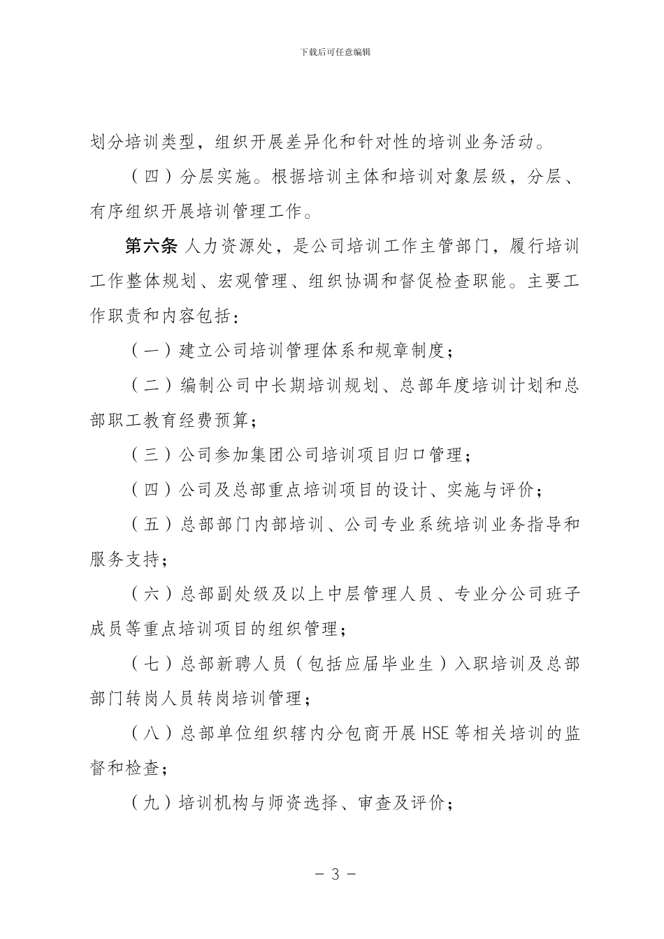 XXX公司培训管理办法_第3页