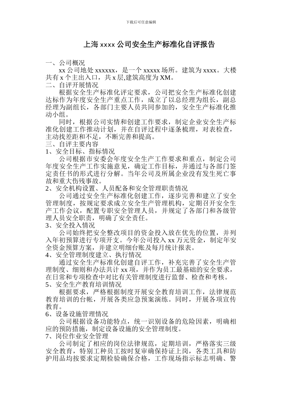 XXX公司安全生产标准化自评报告_第1页