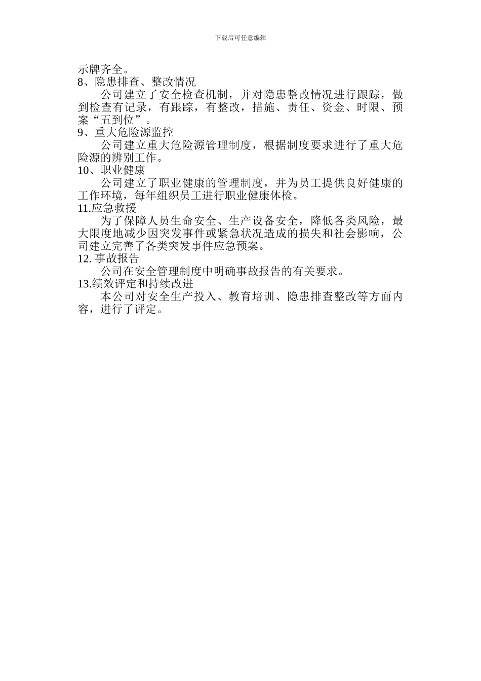 XXX公司安全生产标准化自评报告_第2页