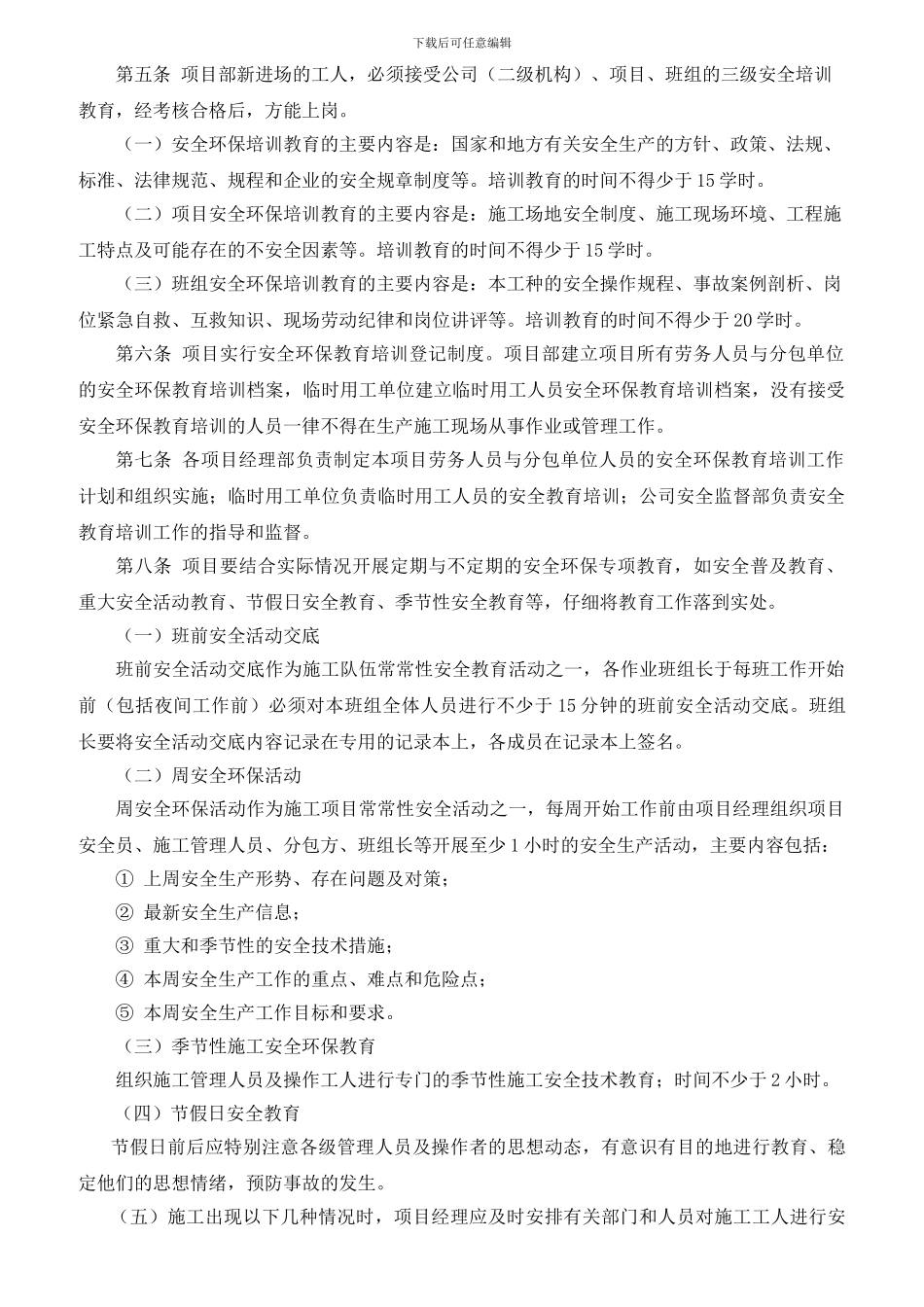 XXX公司安全环保教育培训制度doc_第2页