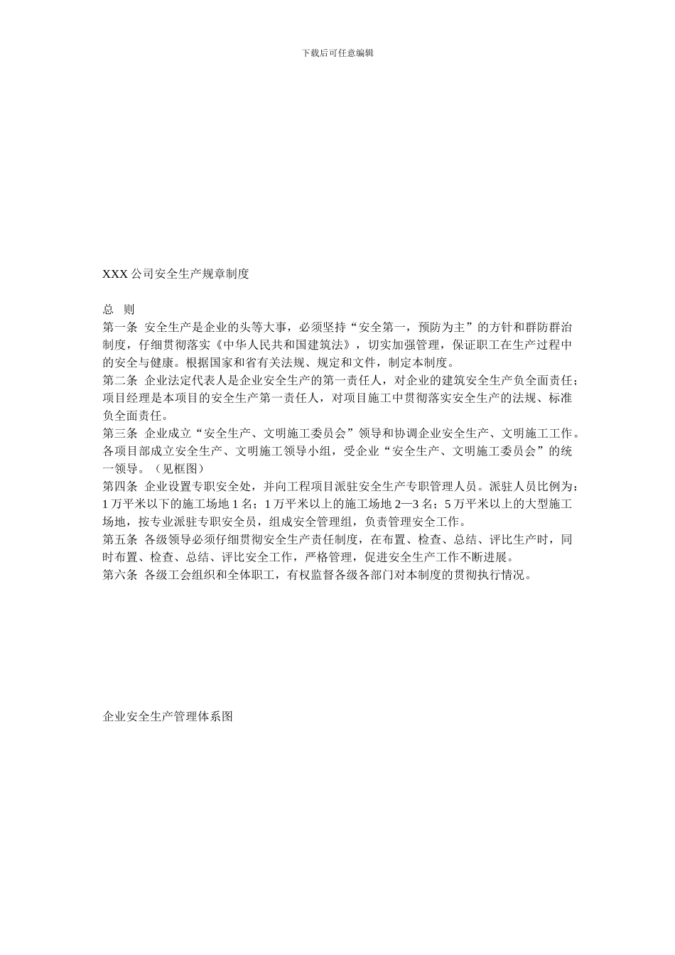 XXX公司安全生产规章制度_第1页