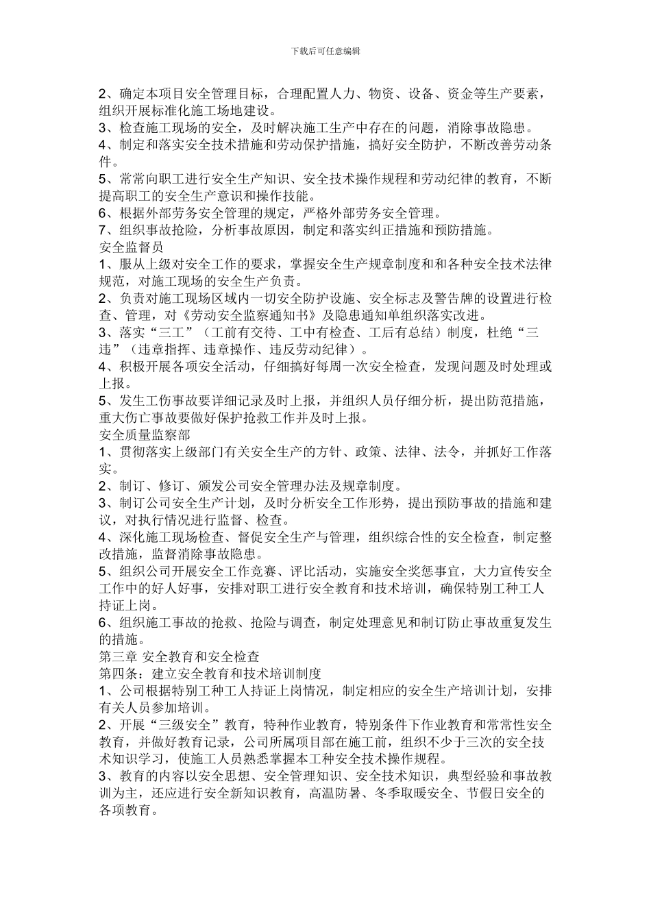 XXX公司安全生产规章制度_第3页