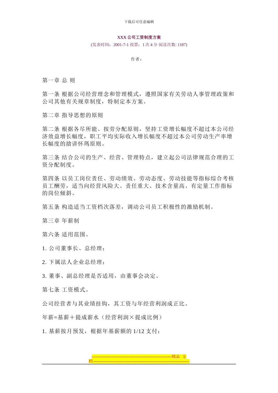 XXX公司工资制度方案_第1页