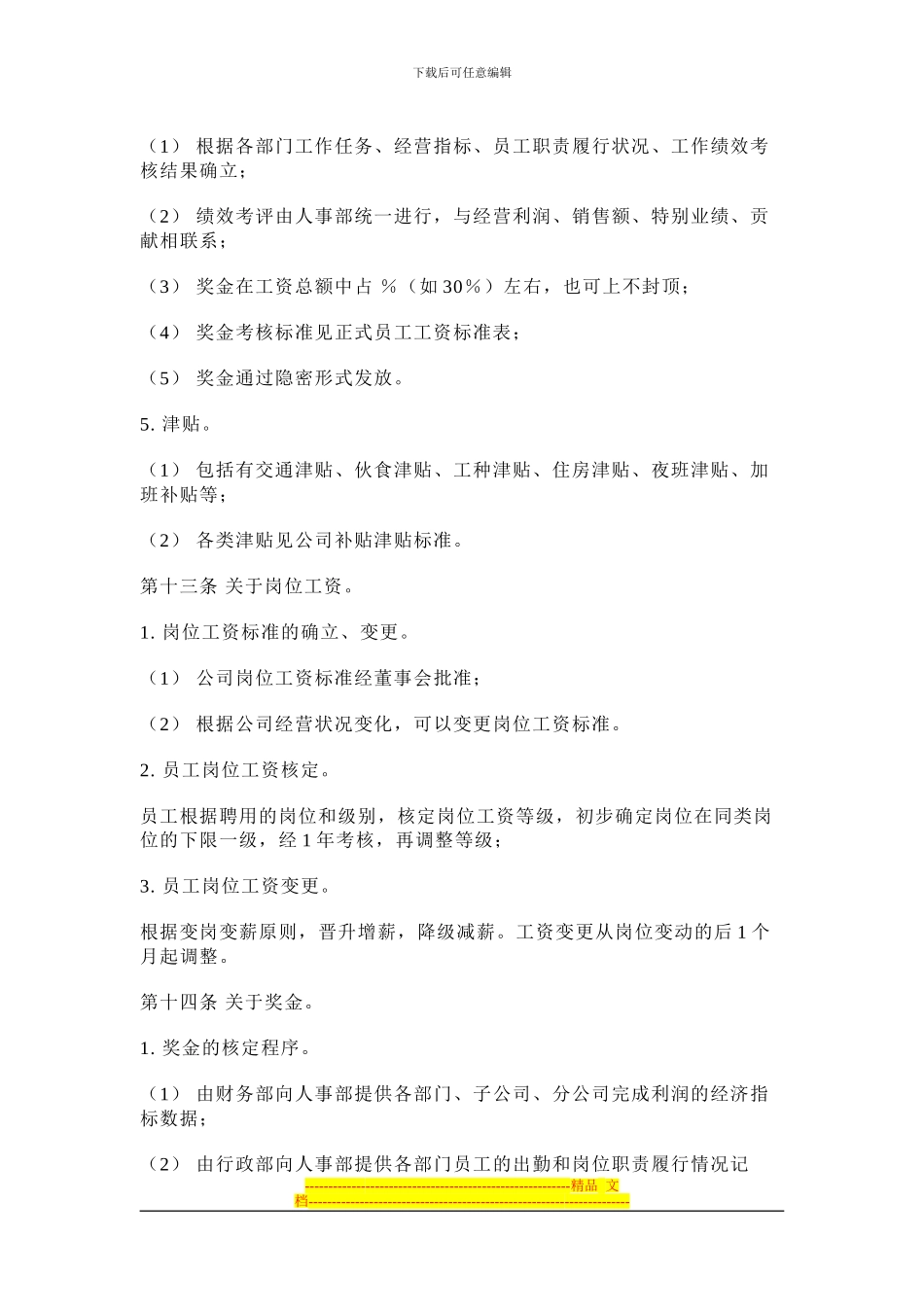 XXX公司工资制度方案_第3页