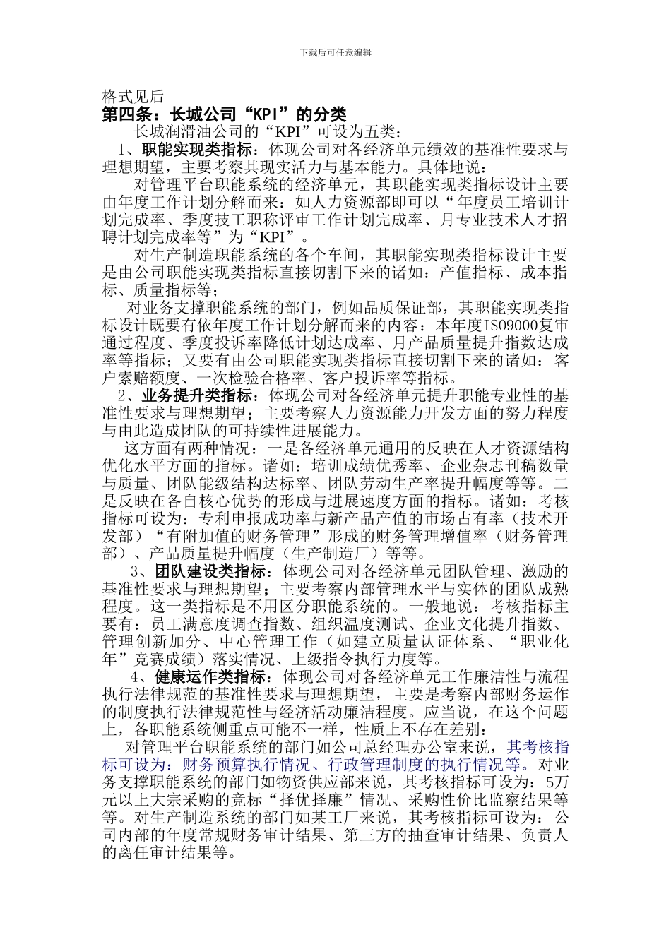 XXX公司实体绩效管理制度细则_第2页