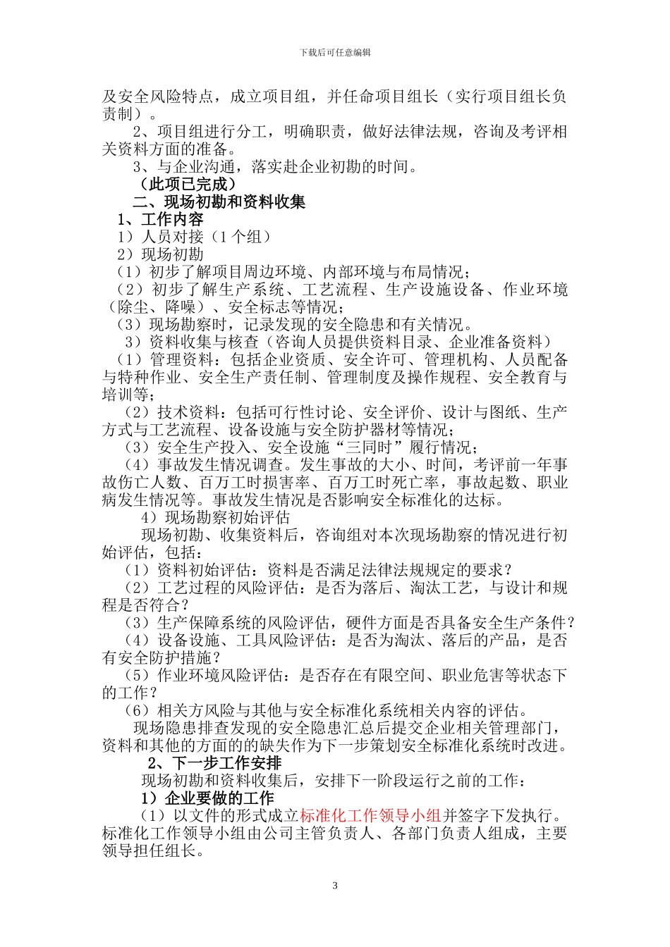 xxx公司标准化实施方案_第3页