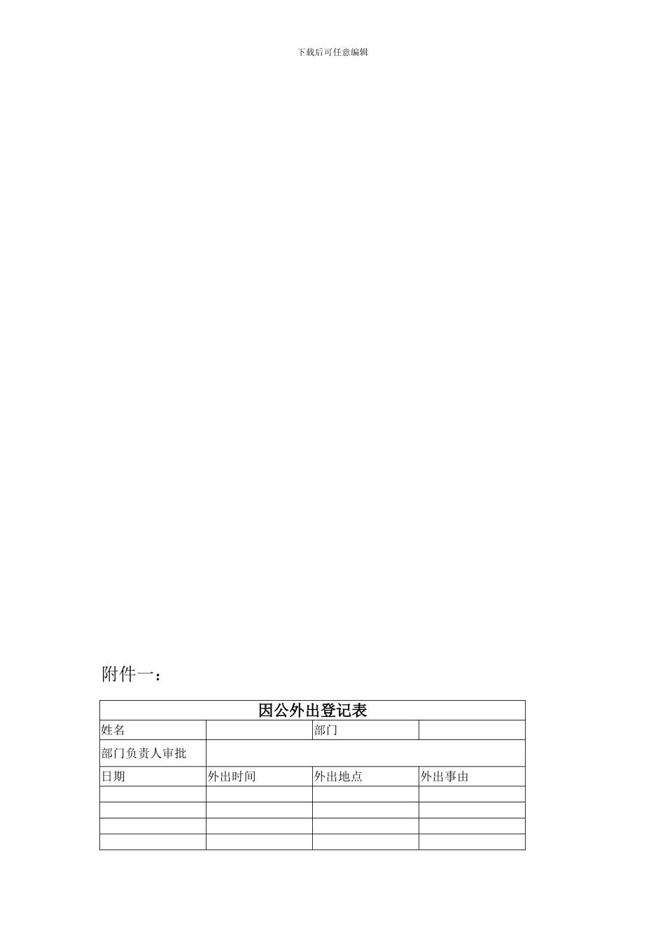xxx公司市内交通费管理办法_第3页