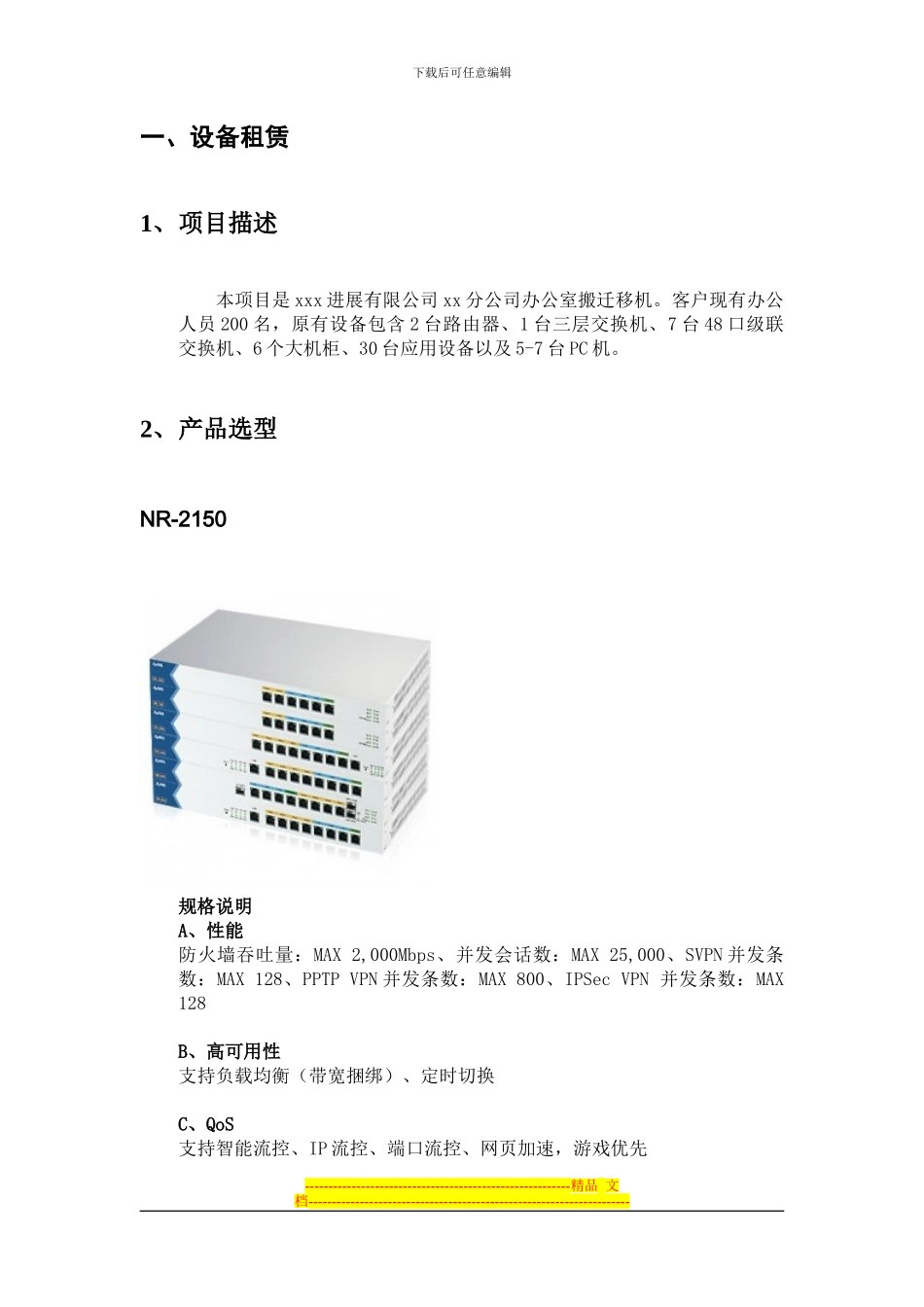 xxx公司机房设备租赁及搬迁方案_第2页