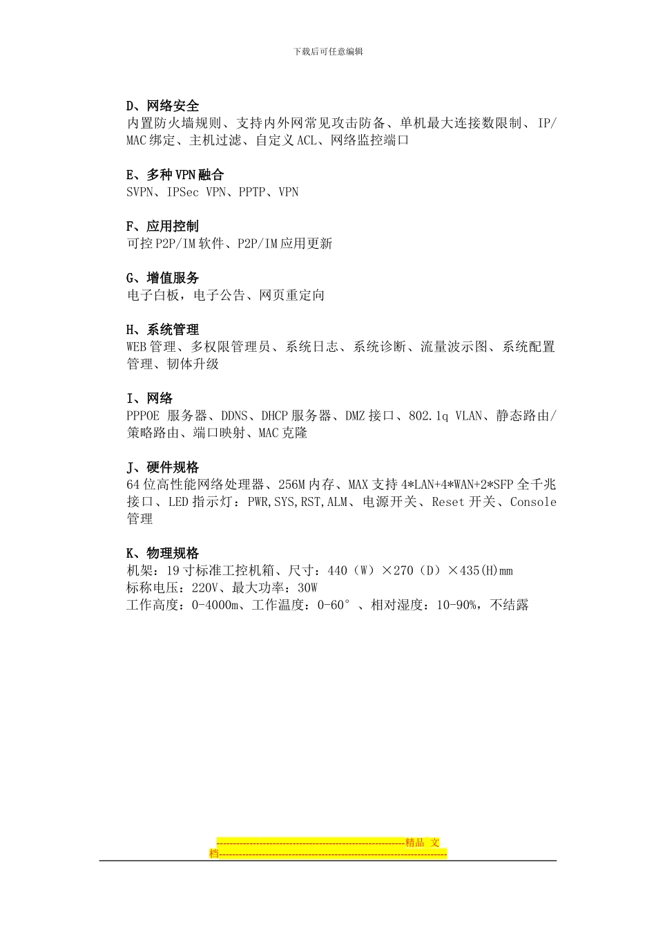 xxx公司机房设备租赁及搬迁方案_第3页