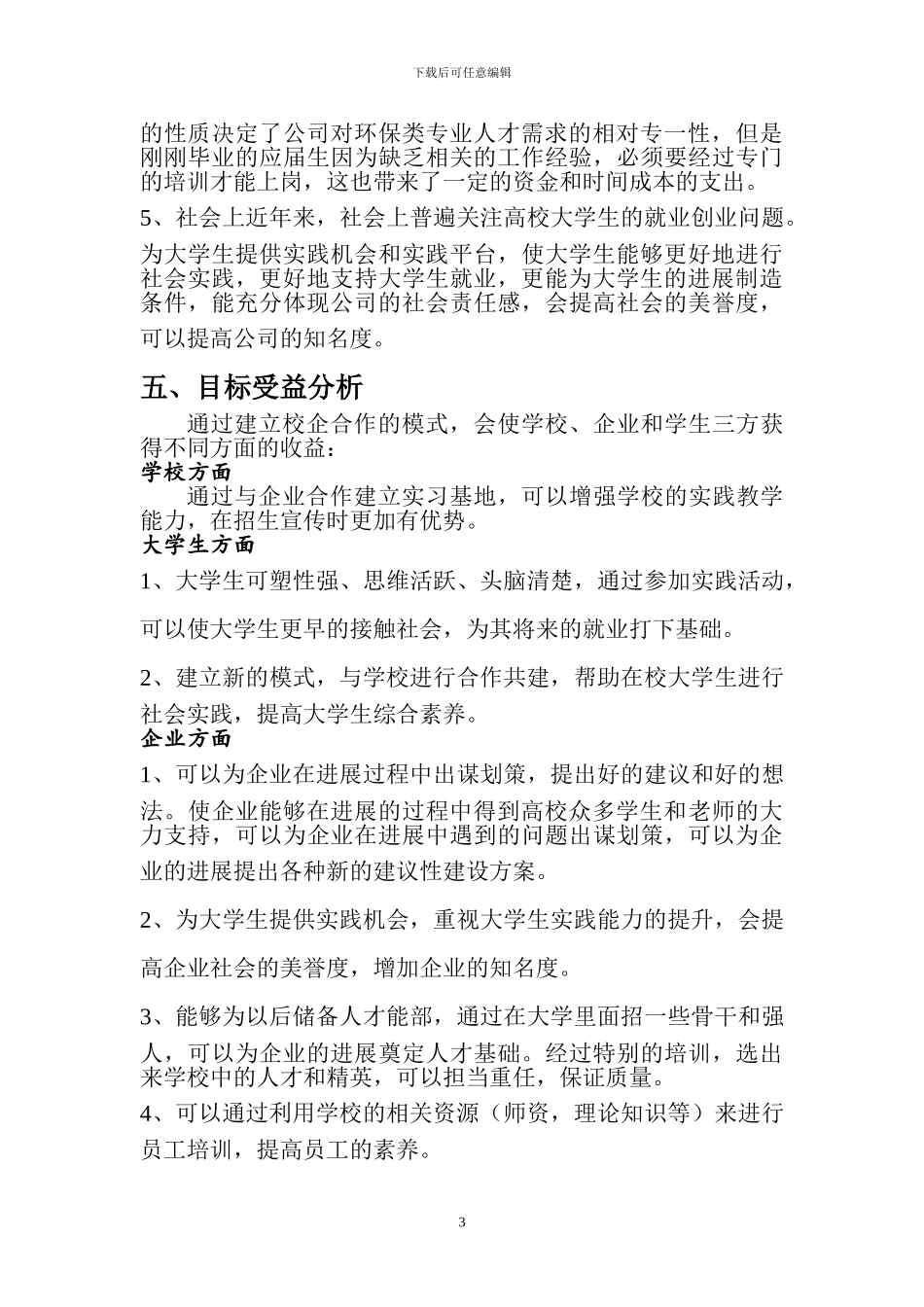 XXX公司校企合作方案_第3页