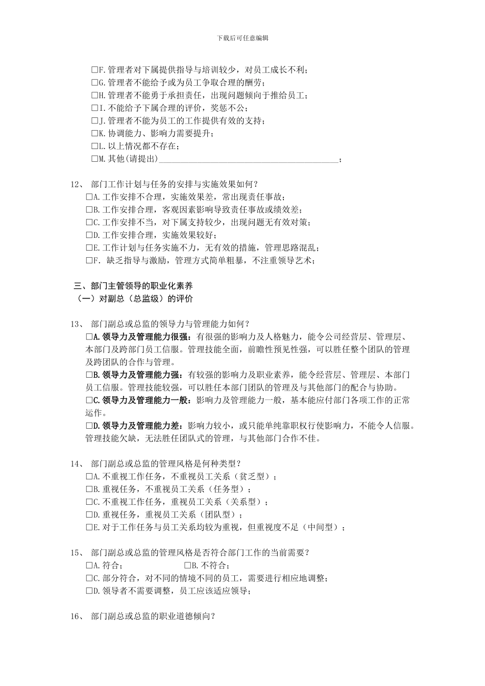 xxx公司管理层调查问卷---总_第3页