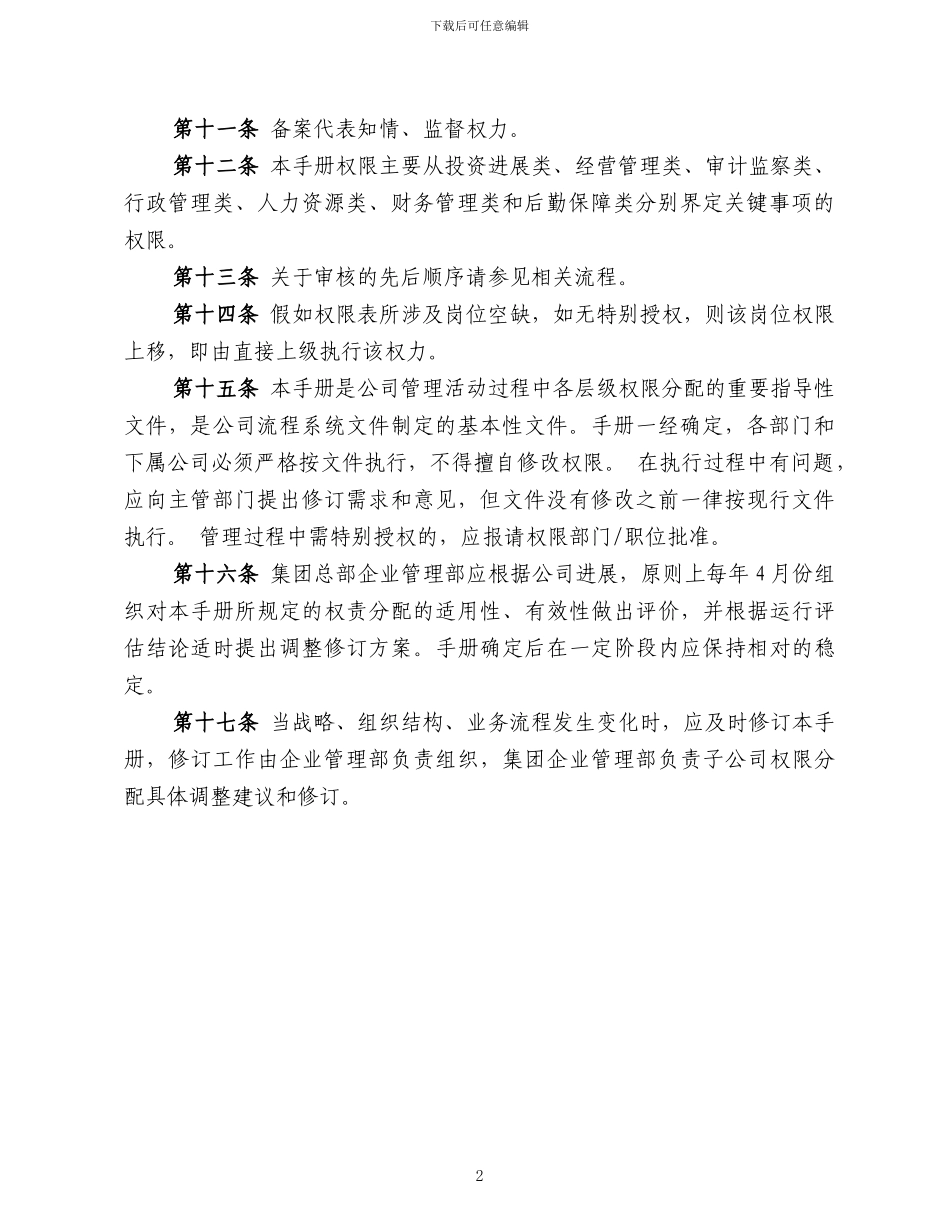 XXX公司管理权限手册_第2页