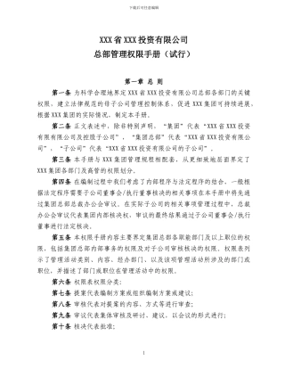 XXX公司管理权限手册