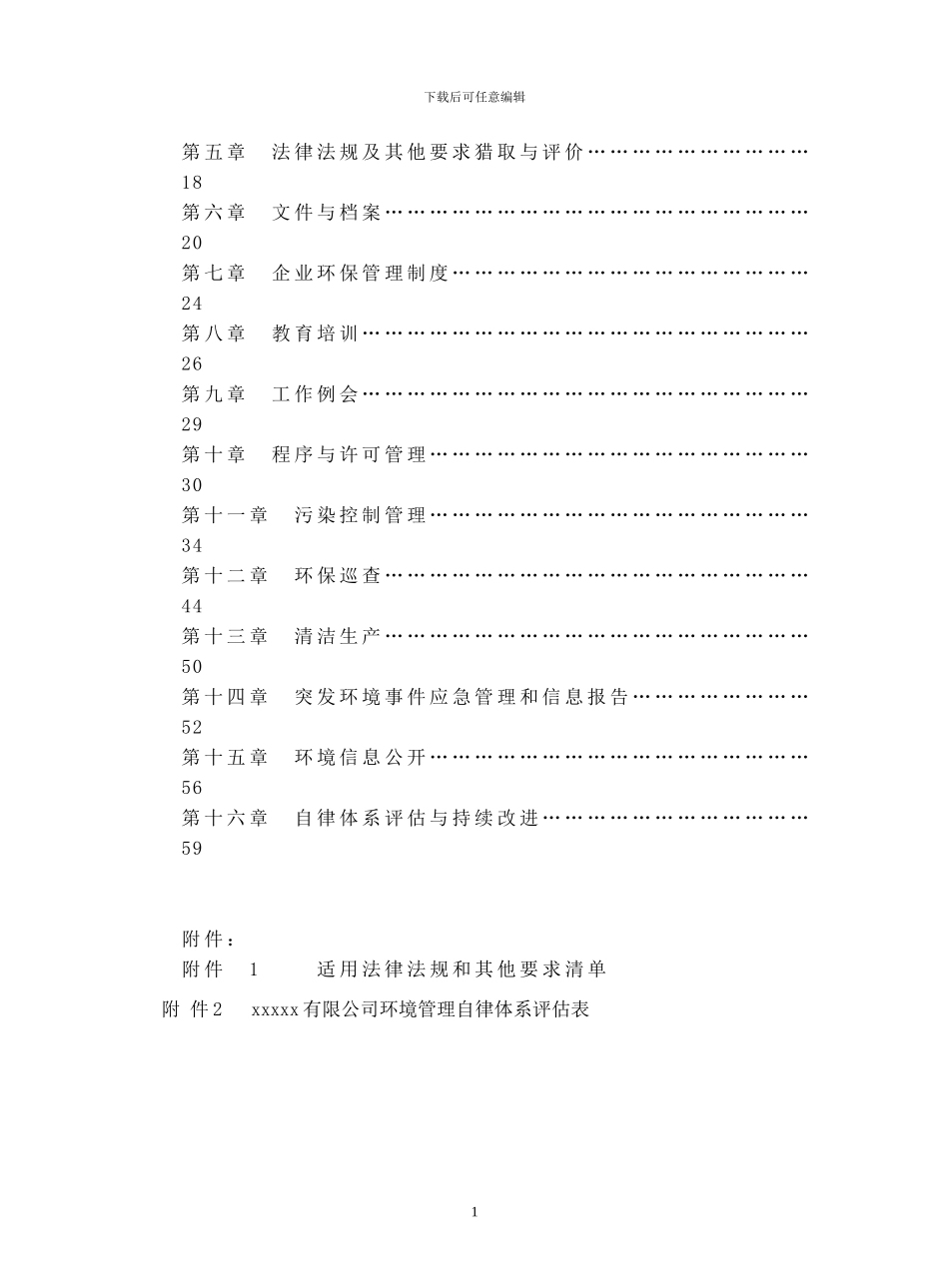 xxx公司环境管理自律体系手册_第3页