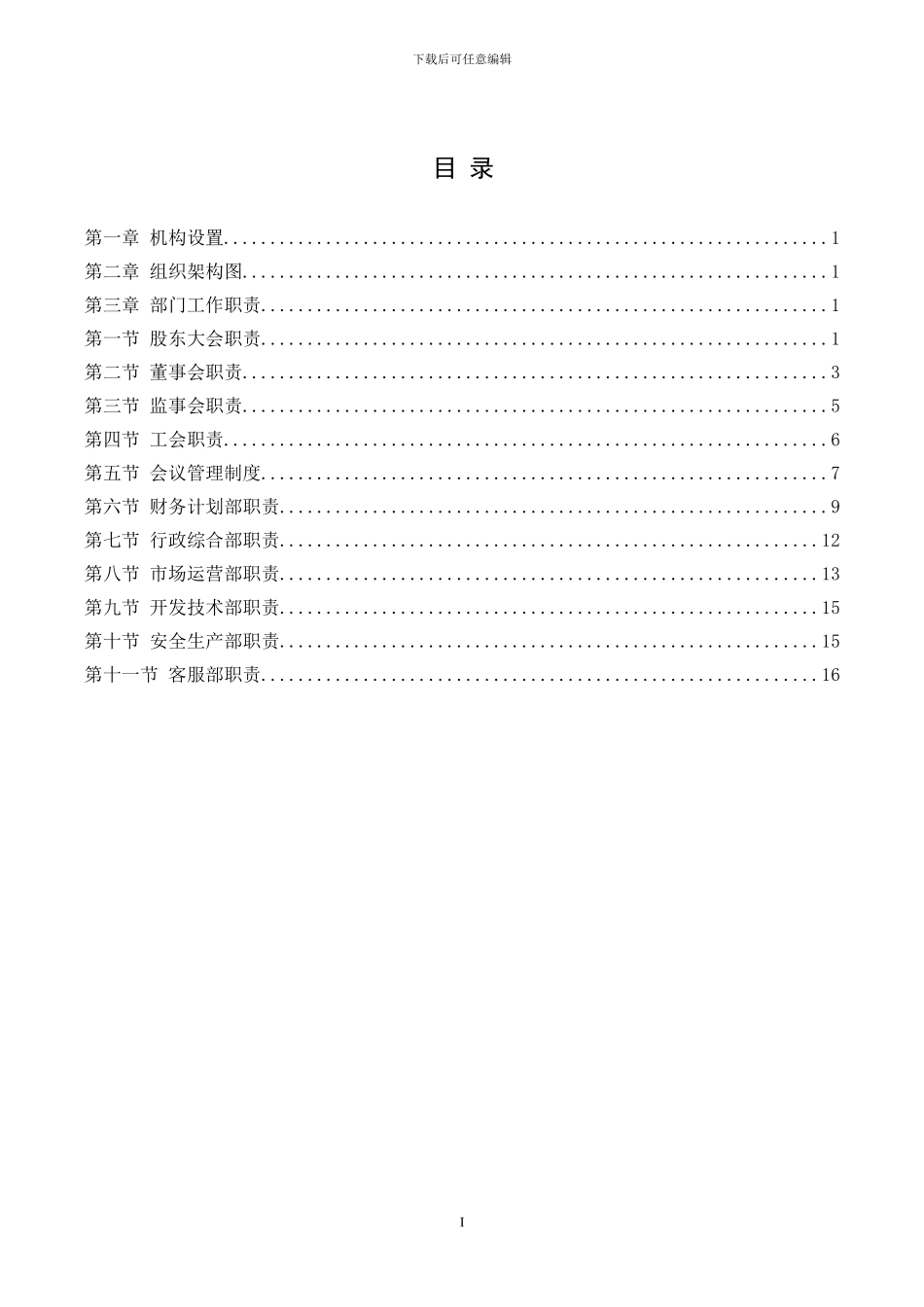 xxx公司经营管理制度_第2页