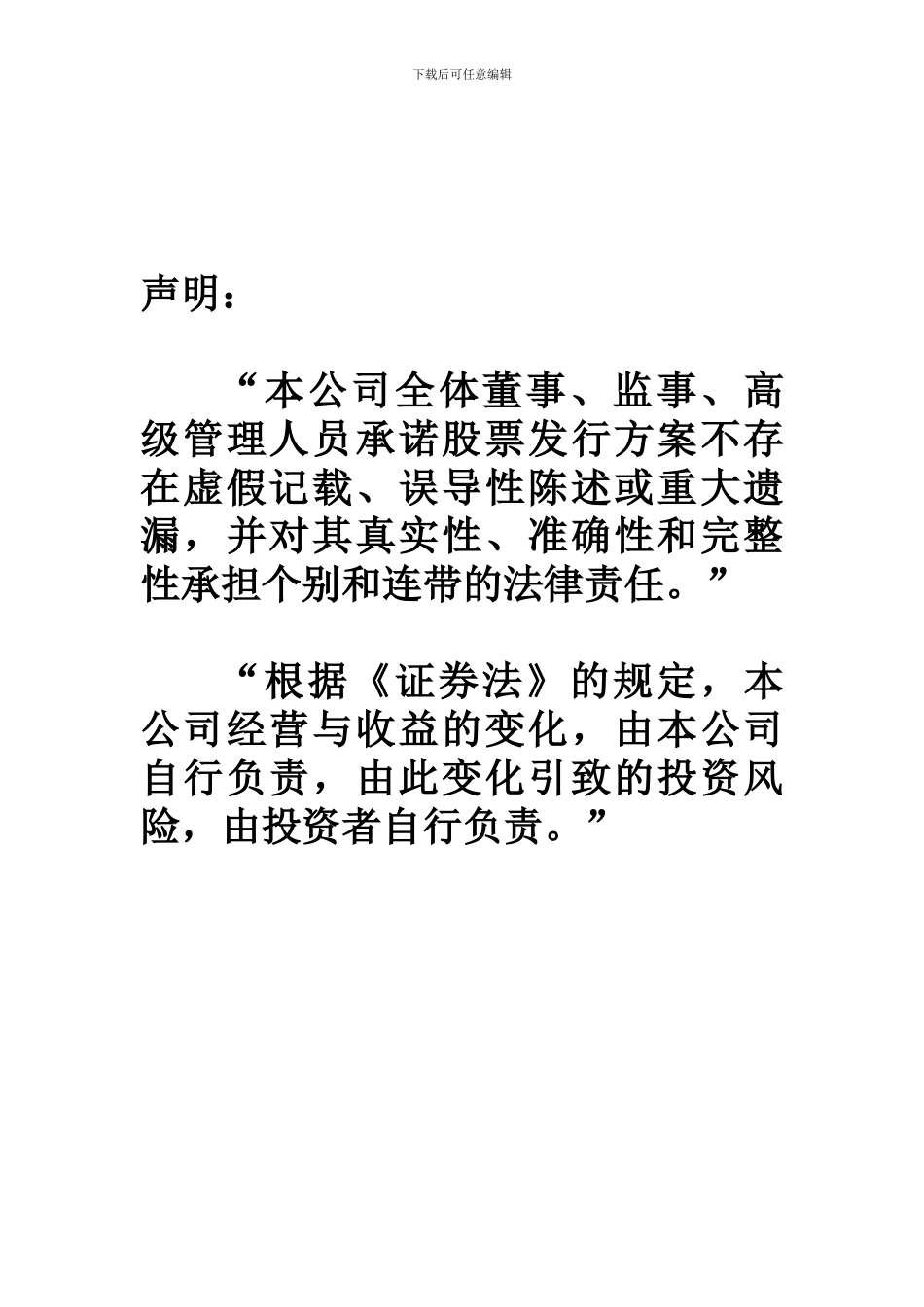 XXX公司股票发行方案_第2页