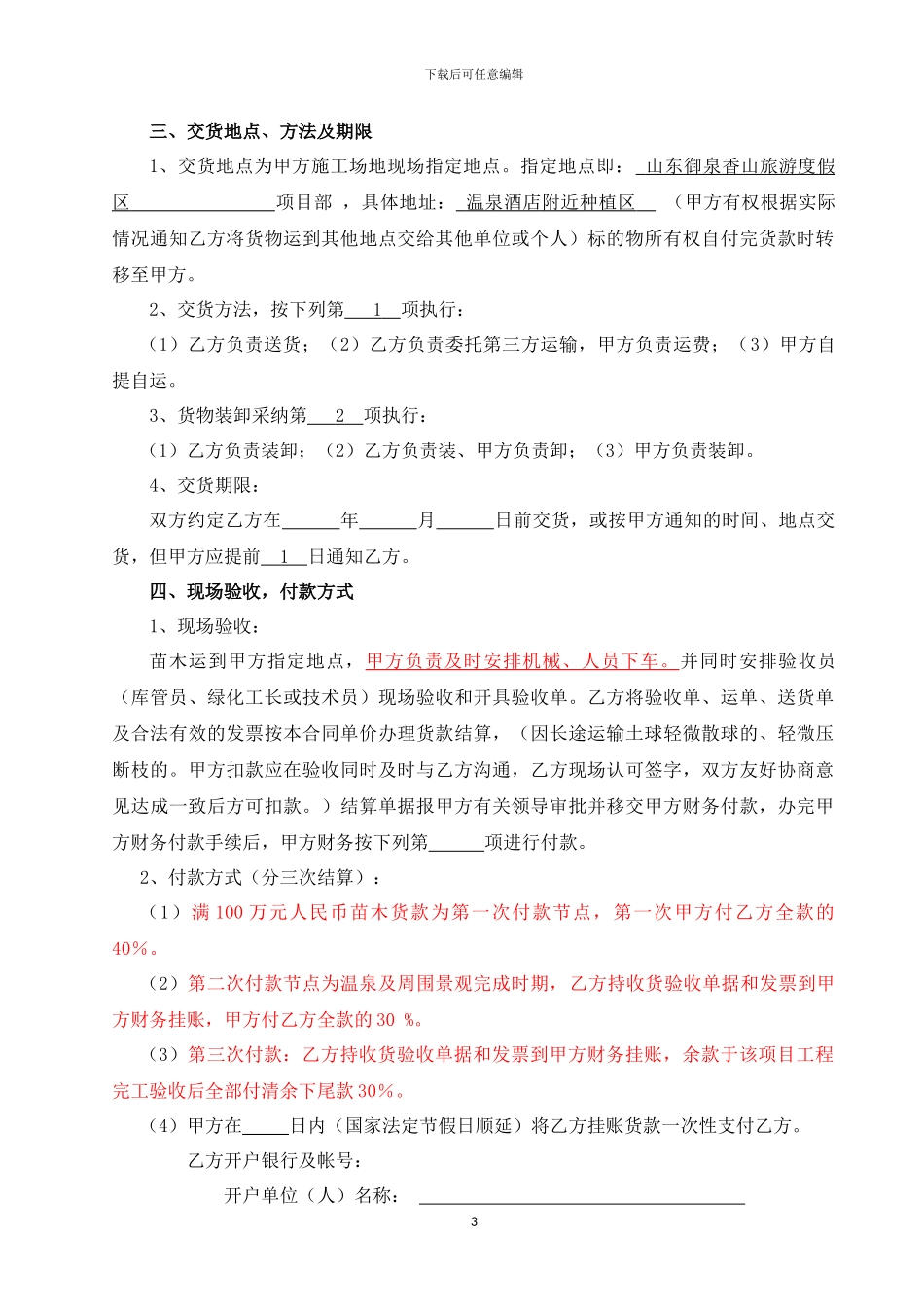 xxx公司苗木采购合同_第3页