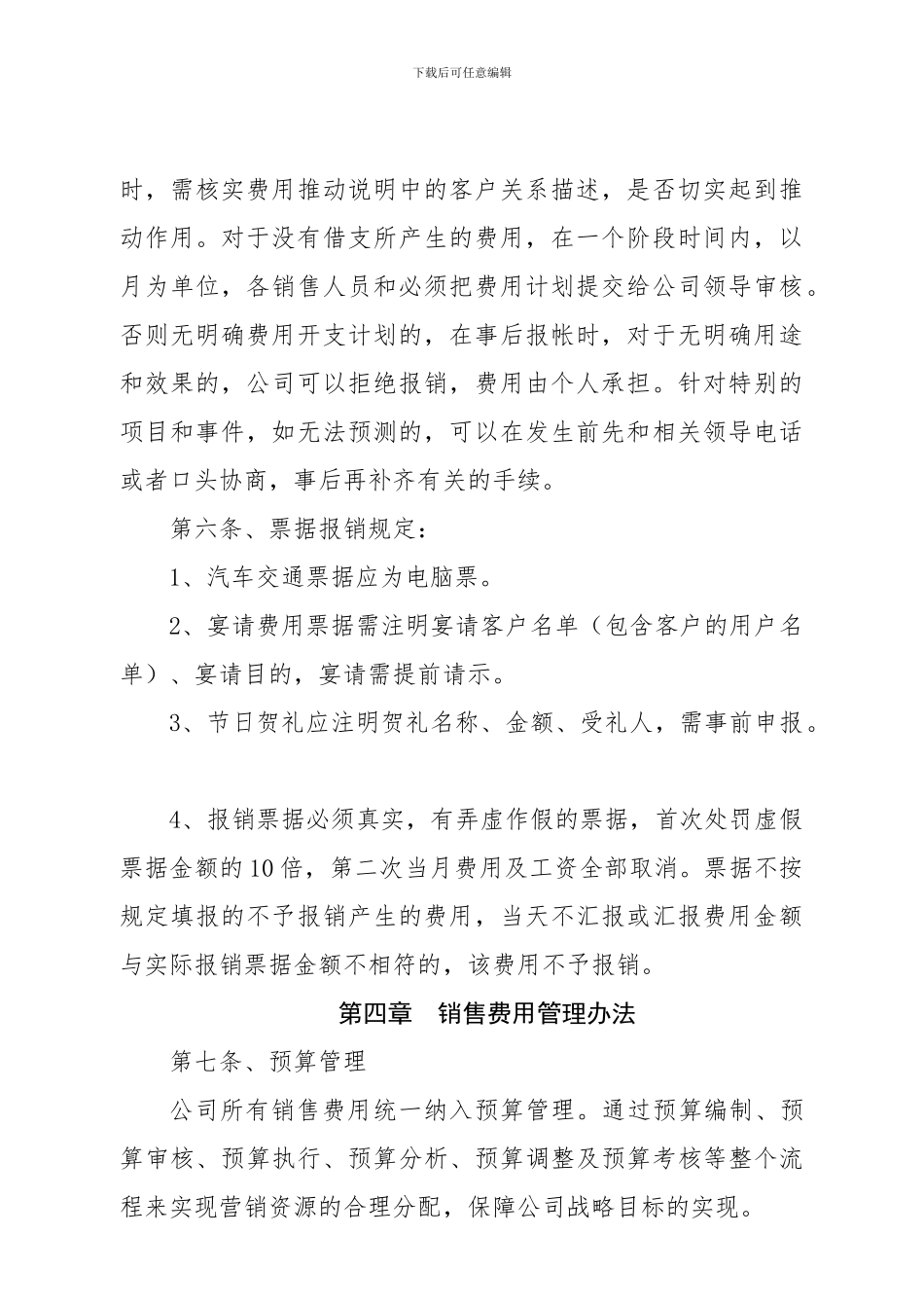 XXX公司营销费用管理制度_第2页