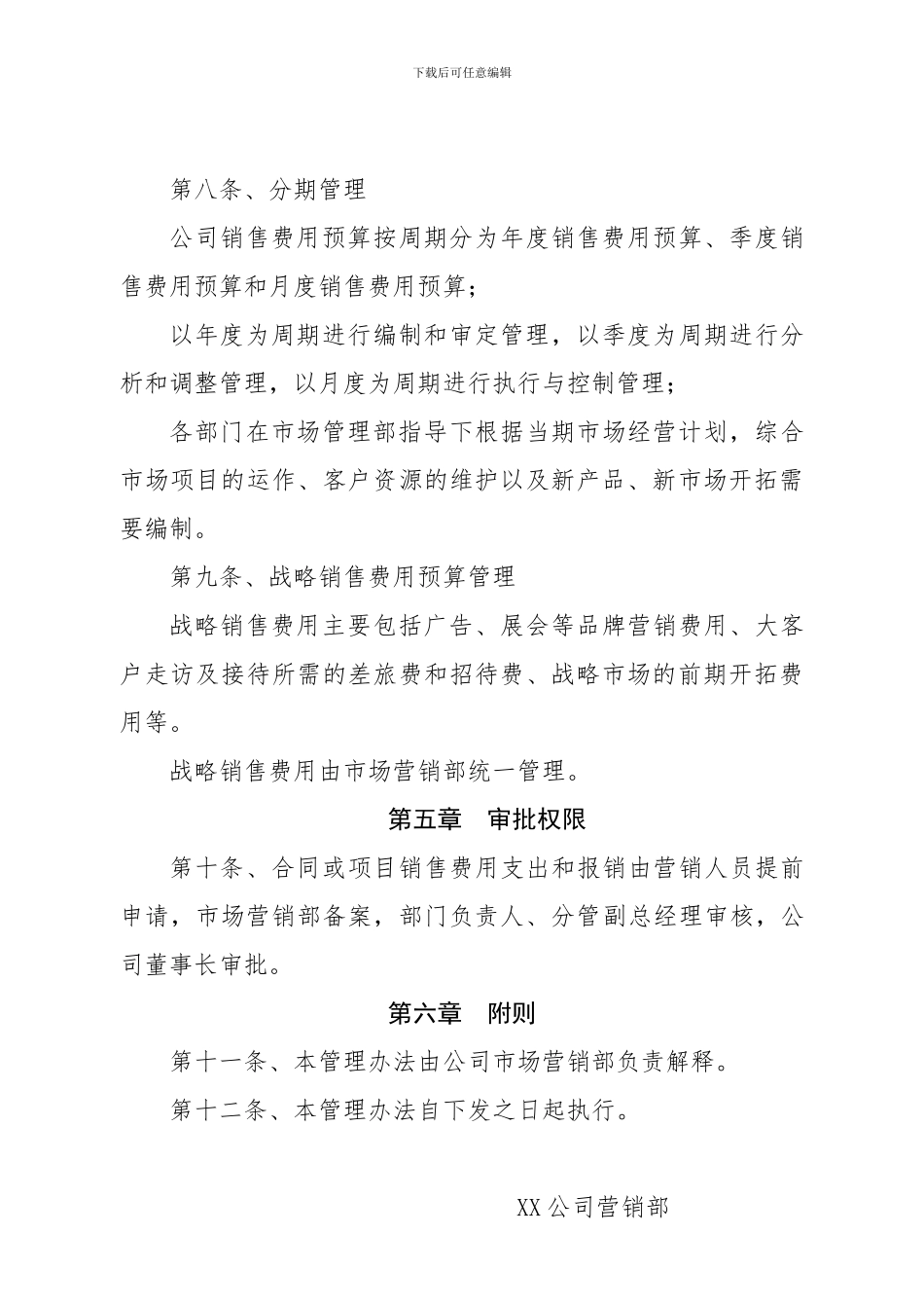 XXX公司营销费用管理制度_第3页
