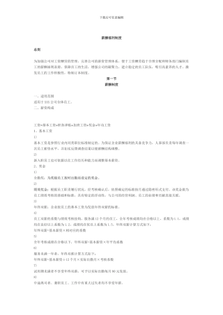 XXX公司薪酬福利制度