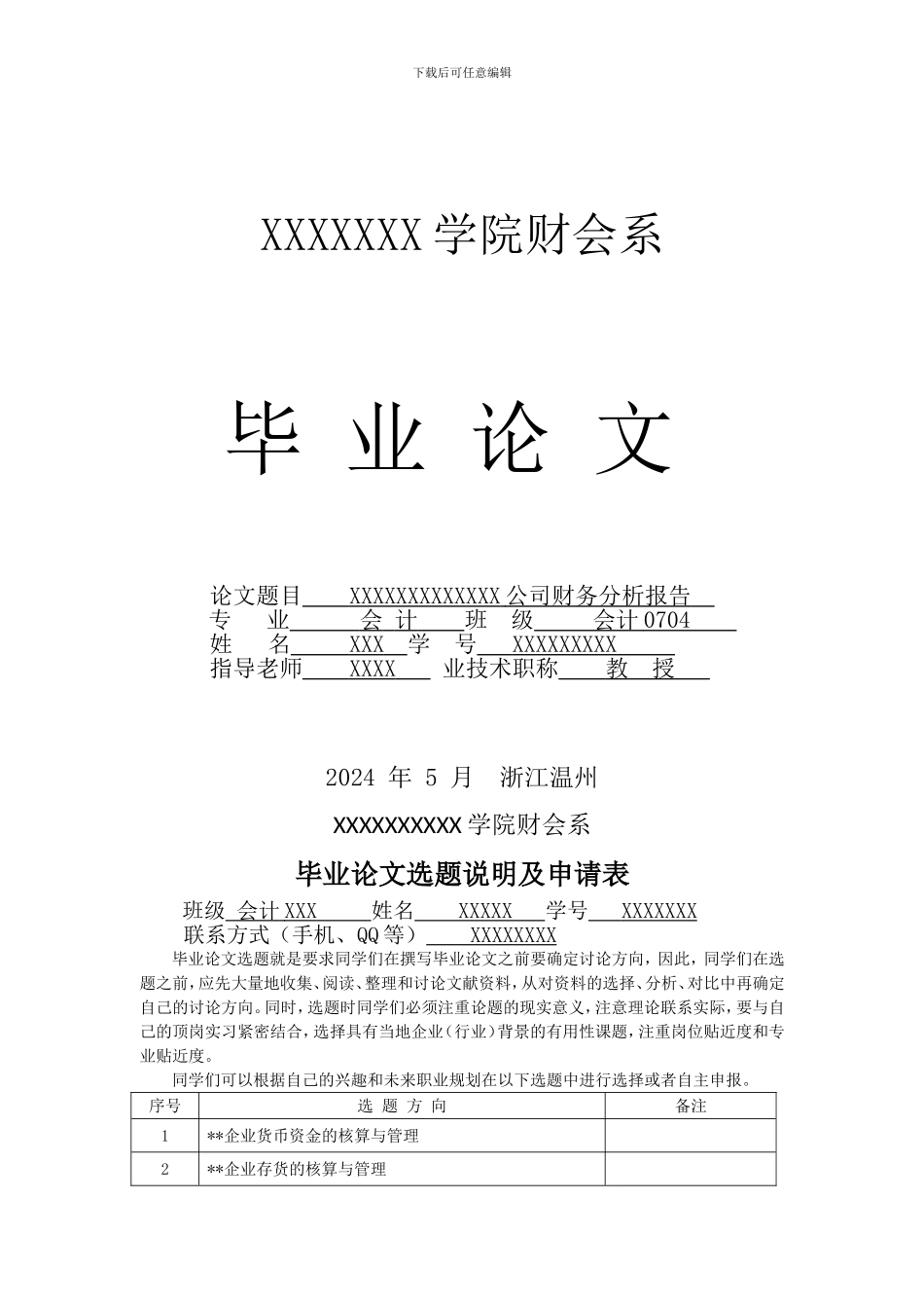 XXX公司财务分析报告_第1页