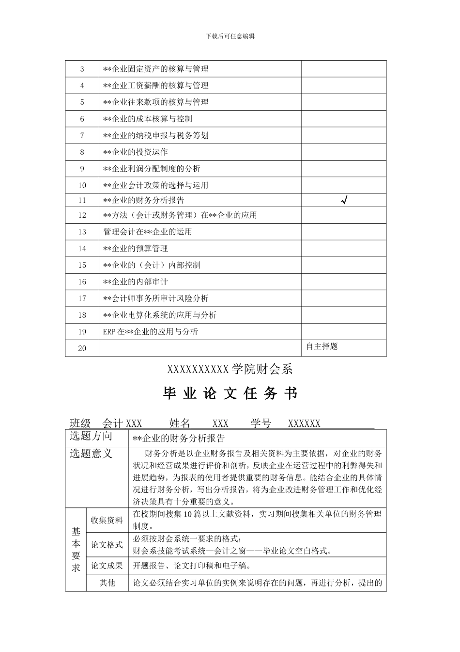 XXX公司财务分析报告_第2页