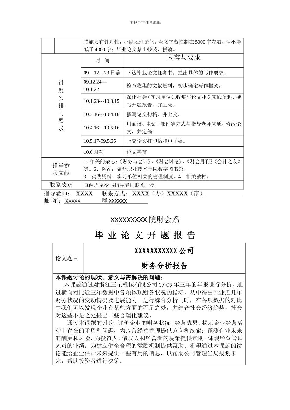 XXX公司财务分析报告_第3页