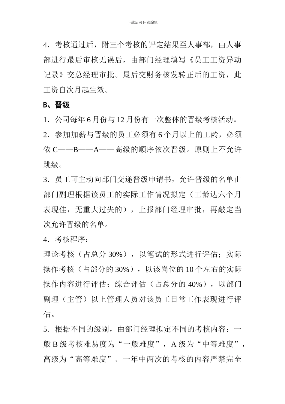 XXX公司转正晋级操作程序_第2页