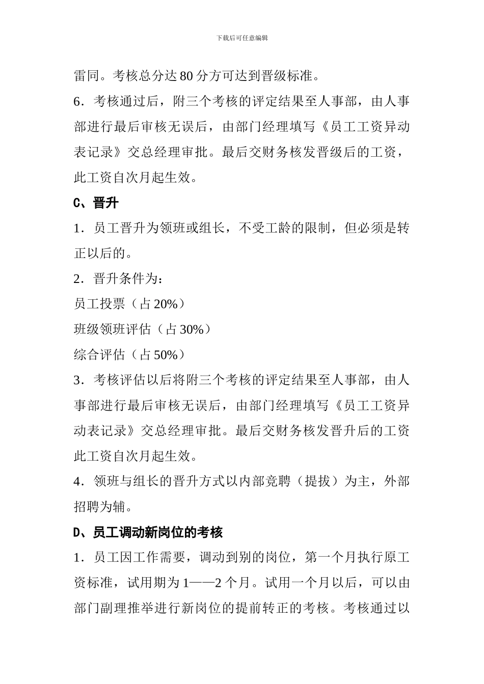 XXX公司转正晋级操作程序_第3页