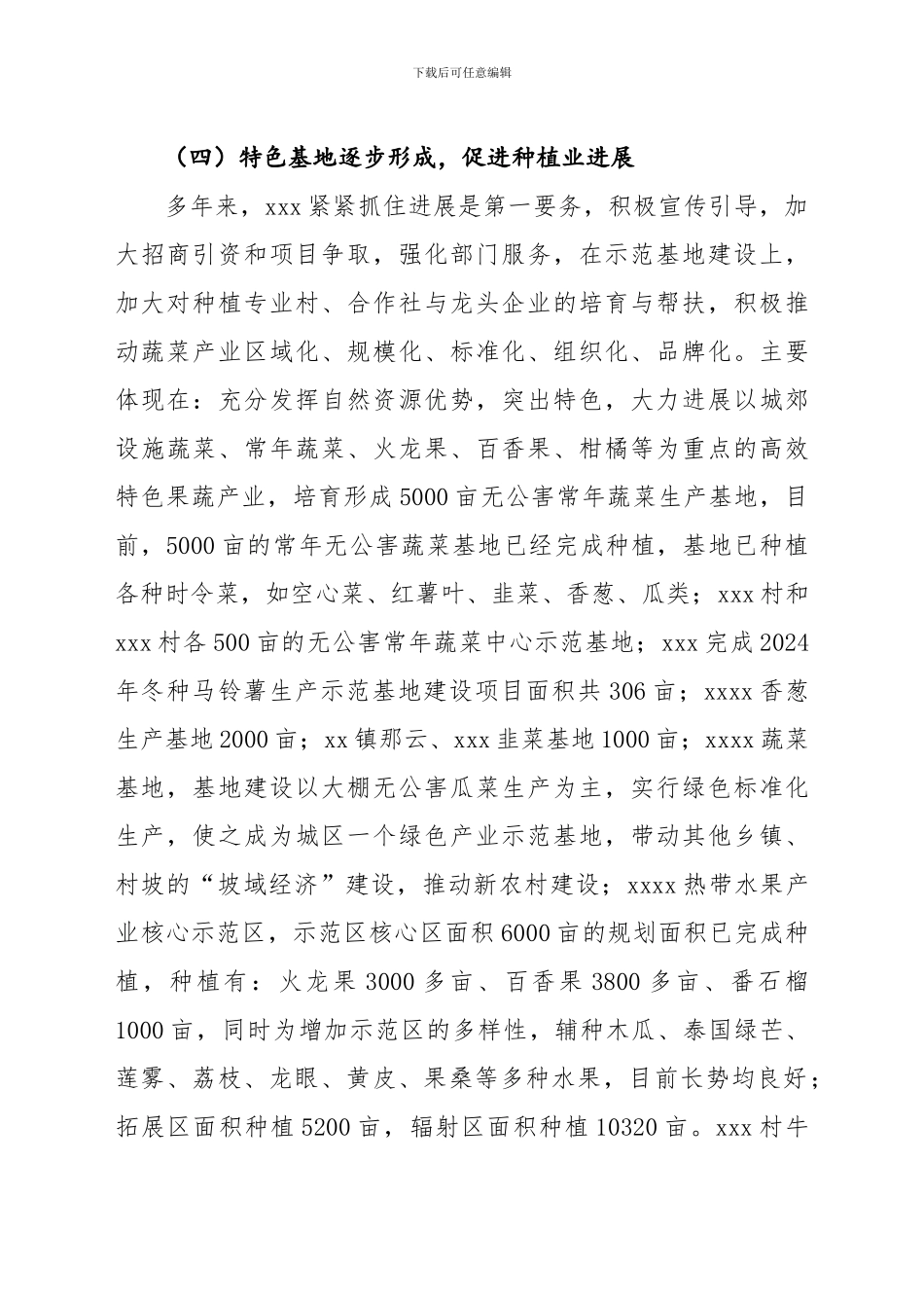 xxx农产品生产、销售情况汇报--种植业农产品生产、销售情况_第3页