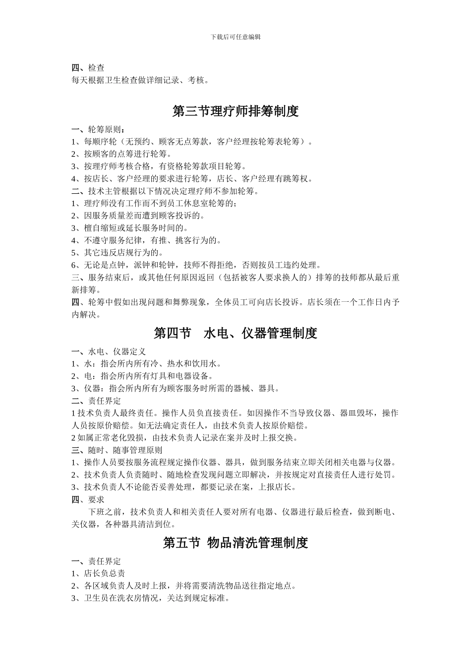 XXX养生会所管理制度_第3页