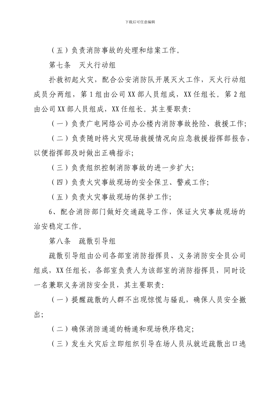 XXX分公司消防安全制度_第2页