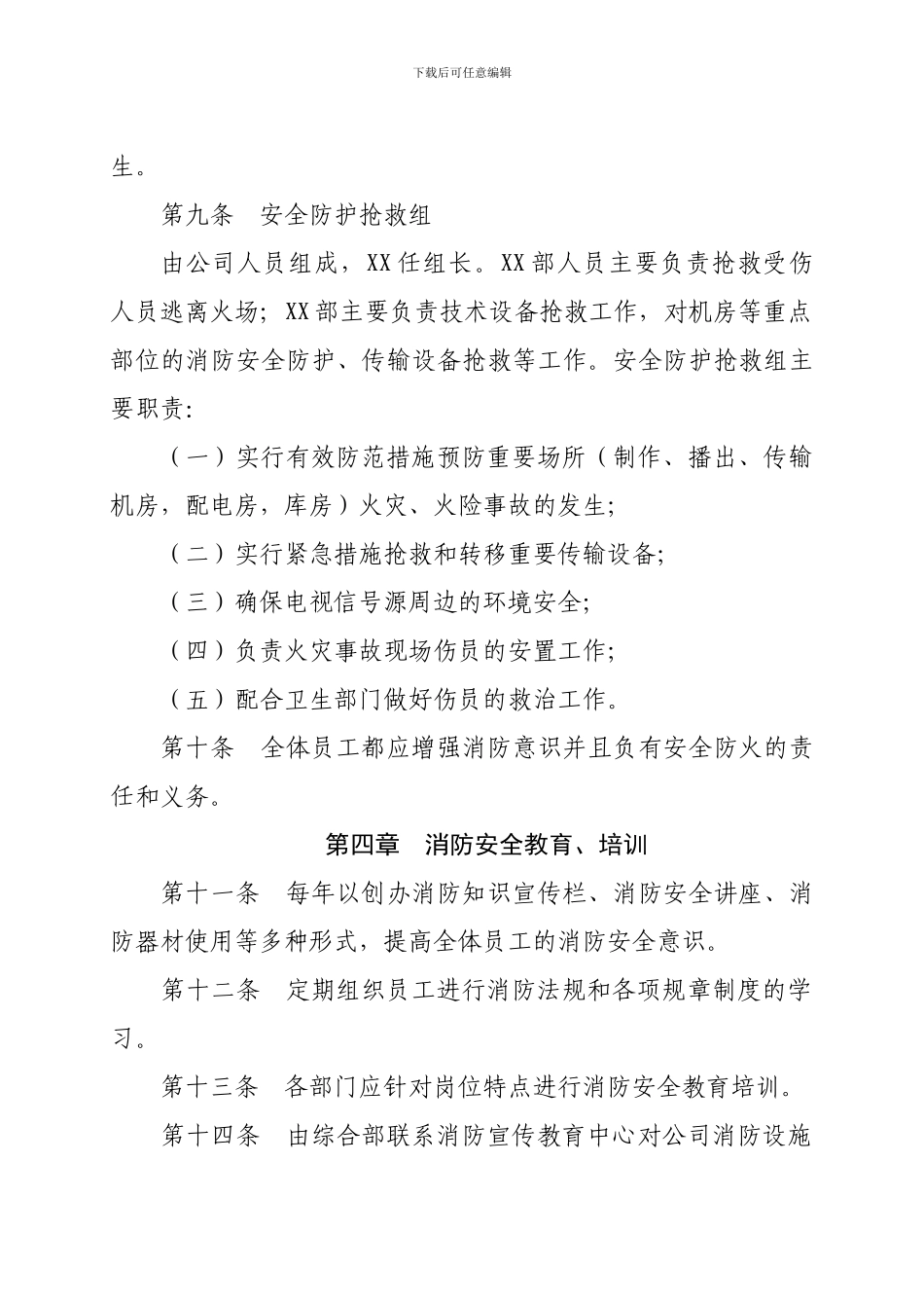 XXX分公司消防安全制度_第3页