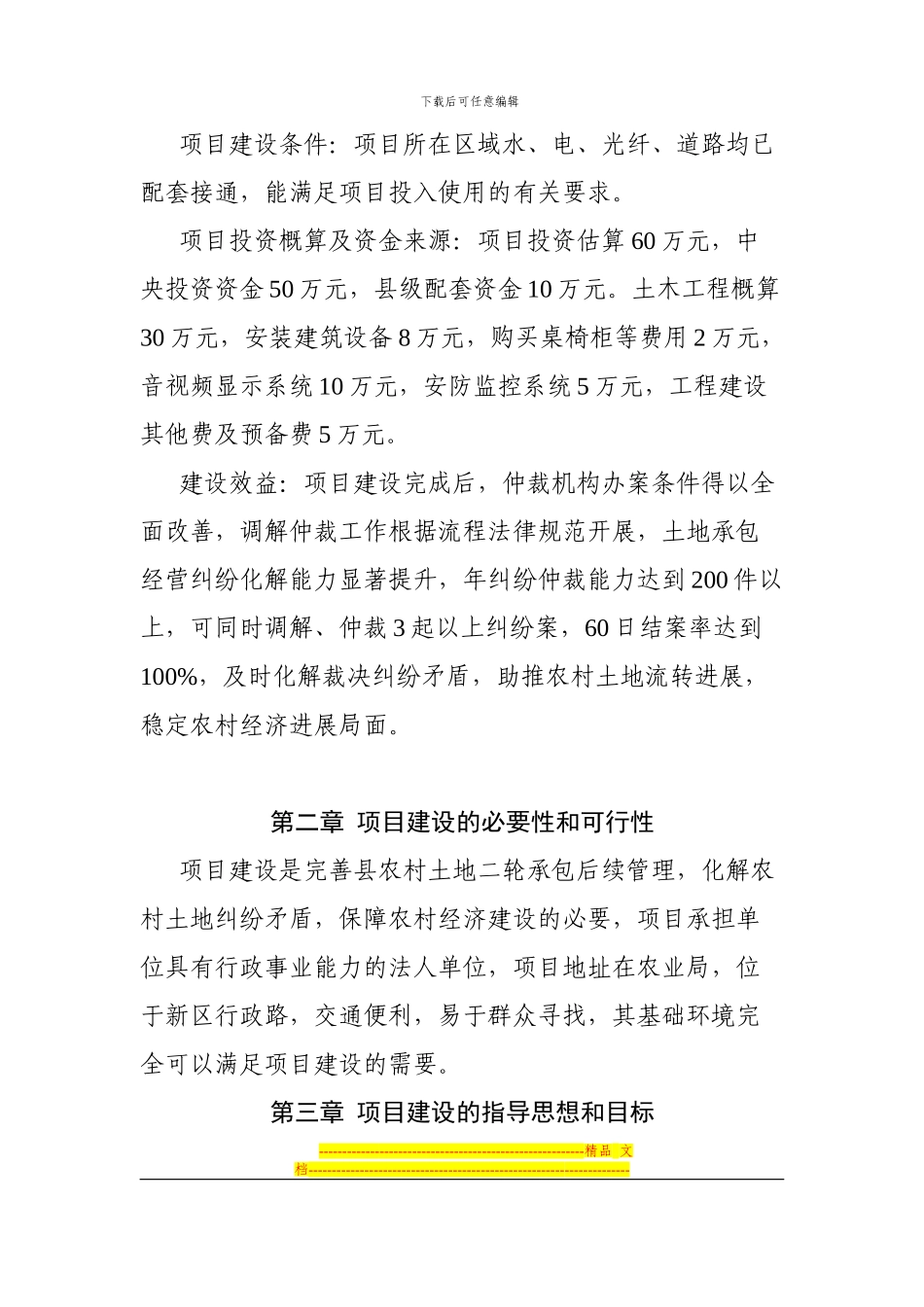 XXX农村土地承包经营纠纷仲裁基础设施建设实施方案_第2页