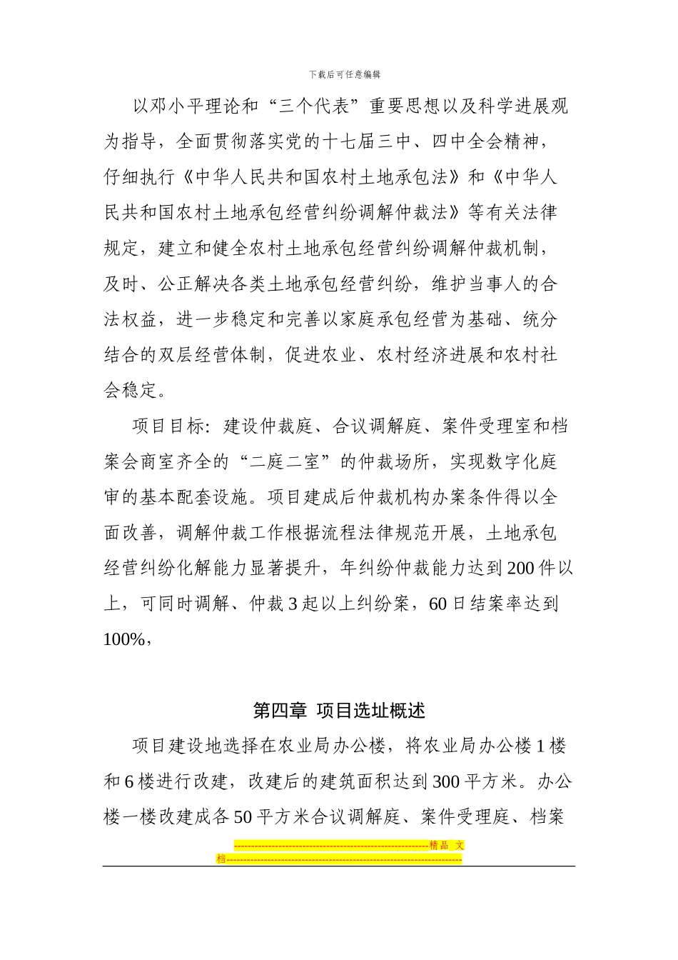XXX农村土地承包经营纠纷仲裁基础设施建设实施方案_第3页