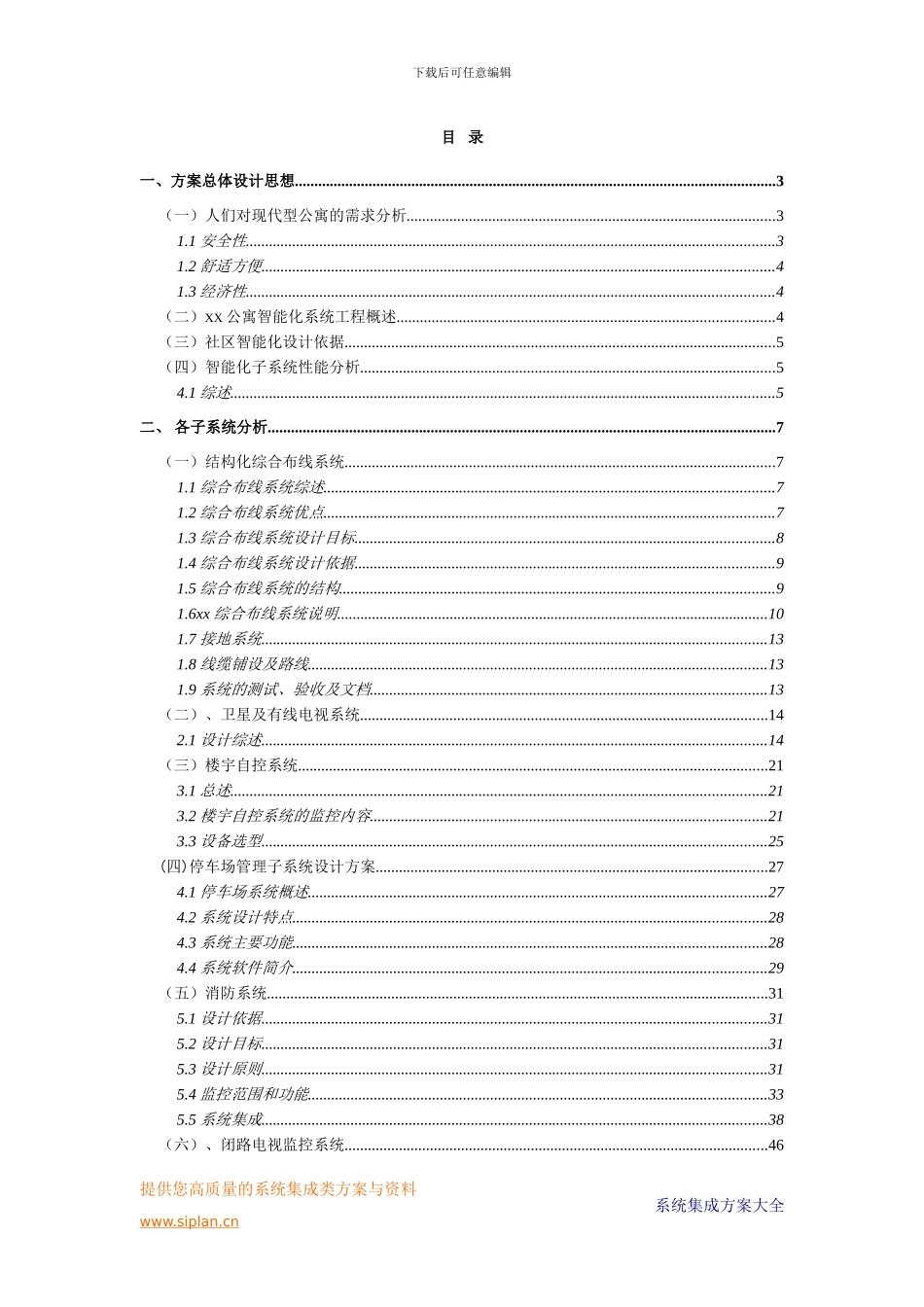 XXX公寓智能化系统设计方案_第2页