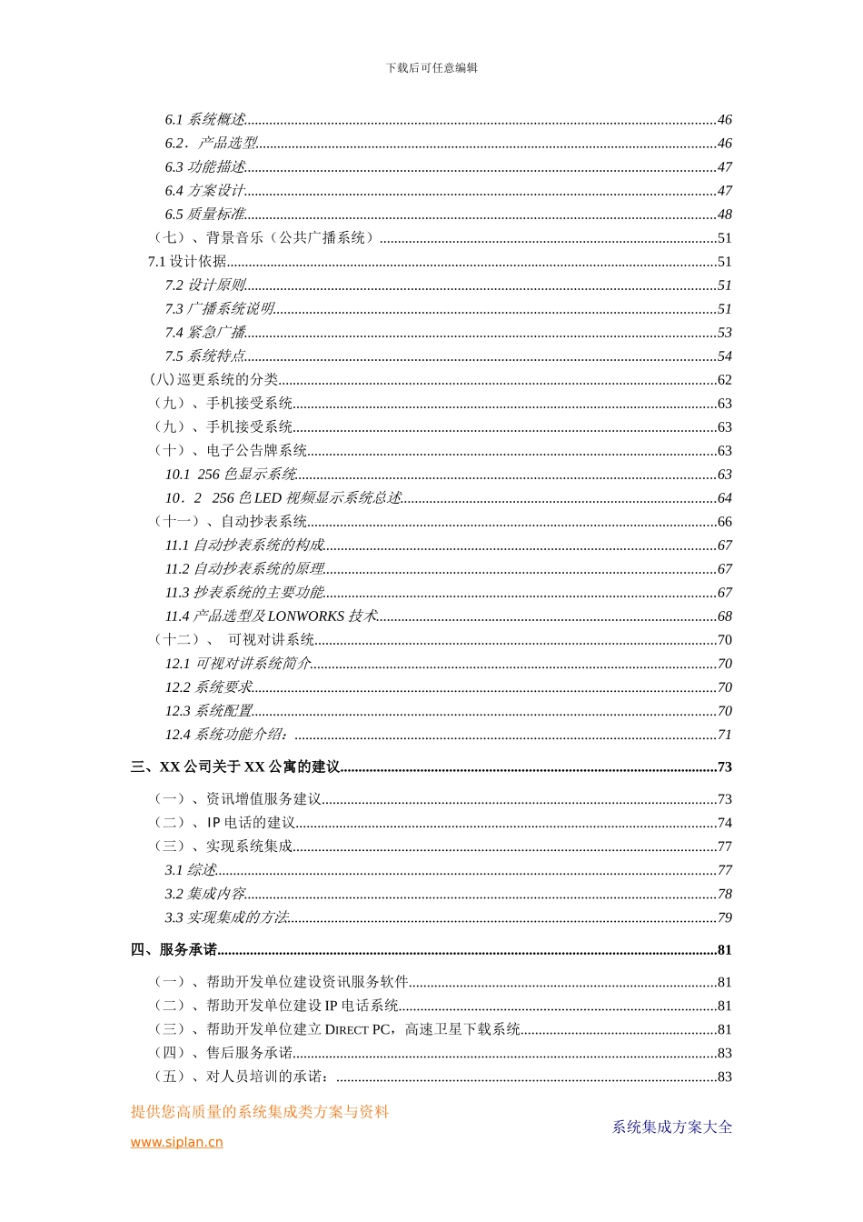 XXX公寓智能化系统设计方案_第3页