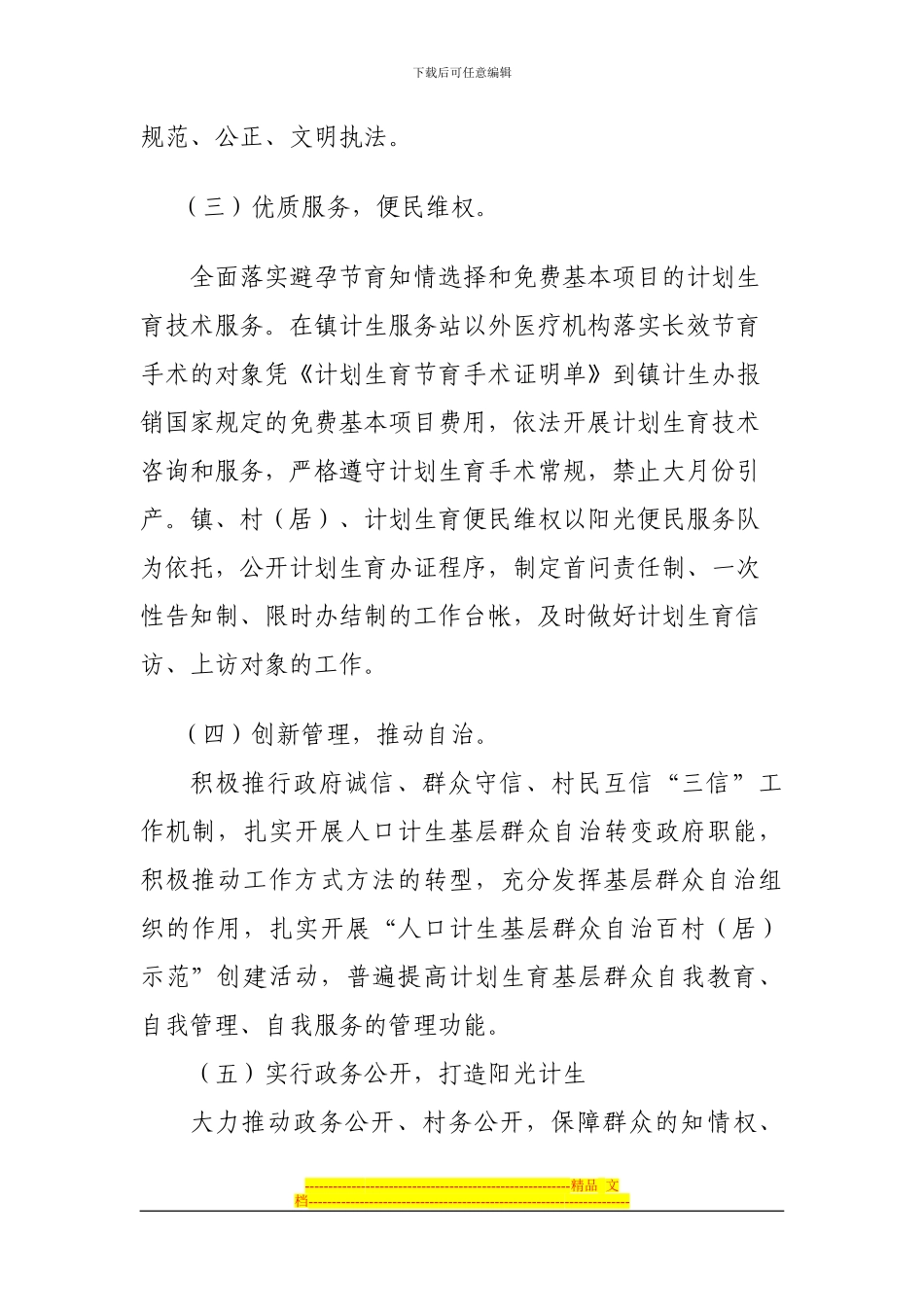 xxx创建人口和计划生育依法行政示范乡镇活动实施方案_第3页