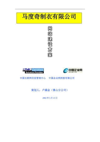 xxx制衣有限公司网站建设方案